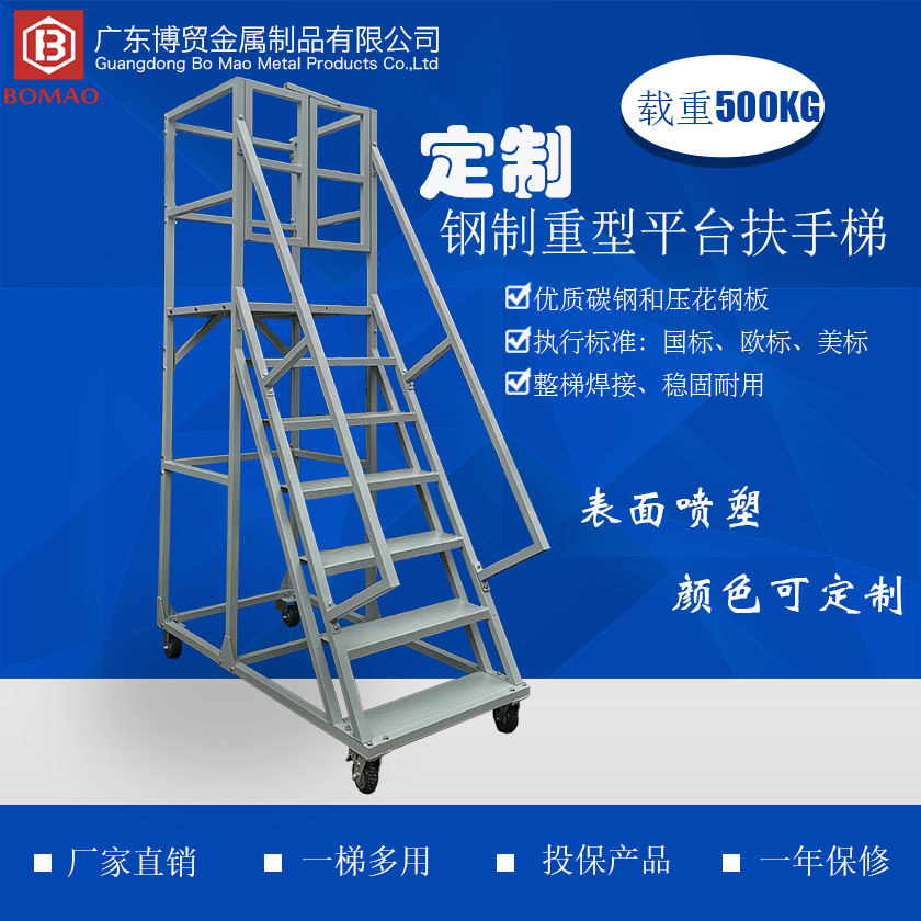 1698980535116400 定造钢造平台扶手梯840 840主图.jpg