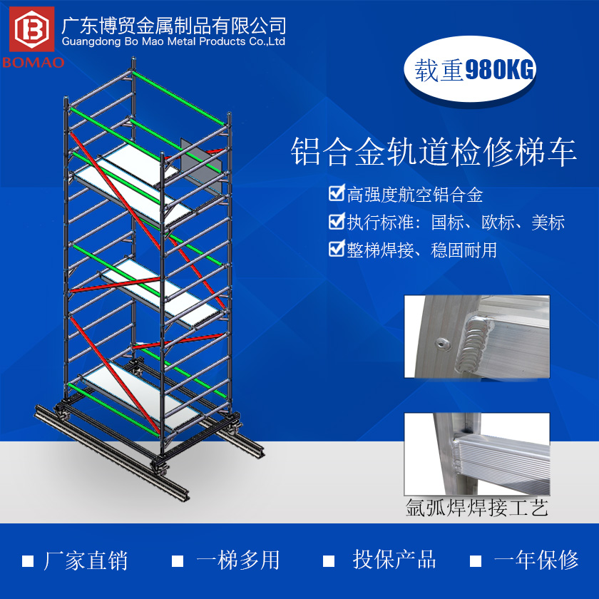 1698983294133135 铝合金轨路检建梯车840 840主图.jpg