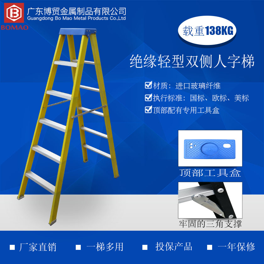 1699125621165472 绝缘轻型双侧人字梯840 840主图 .jpg