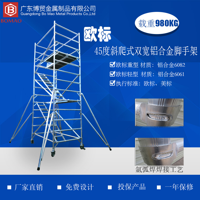 1699149857864882 45度双宽直爬梯式铝合金脚手架840 840主图.jpg