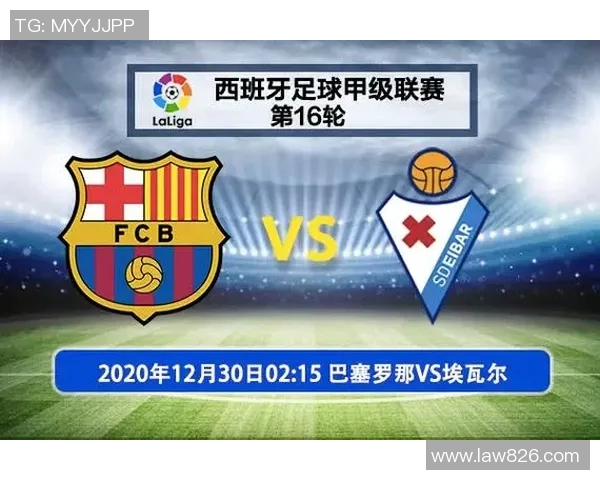 巴塞罗那对阵埃瓦尔精彩比赛录像回放及精彩瞬间分析