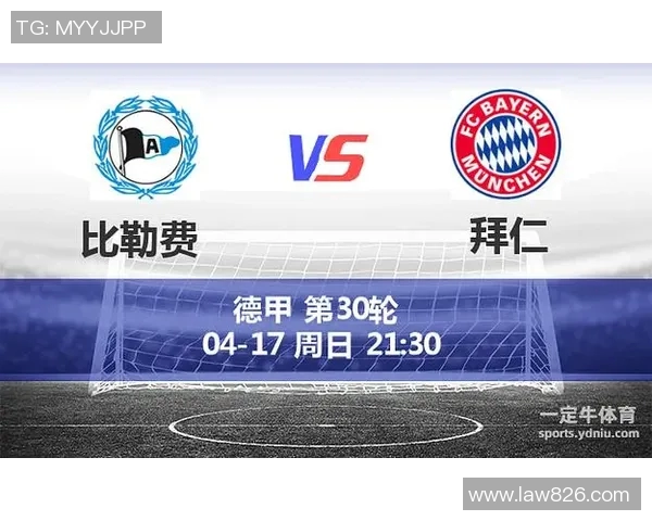 比勒菲尔德对阵拜仁慕尼黑精彩直播全程回顾与赛后分析